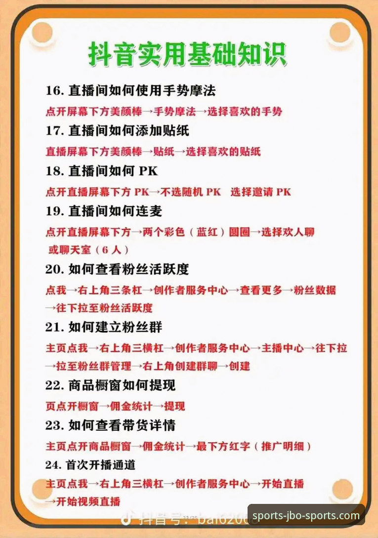 JBO体育直播平台使用技巧 JBO体育直播平台使用技巧全解析:从入门到精通的深度指南
