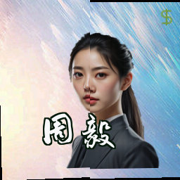 周毅